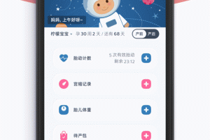 柠檬胎动app