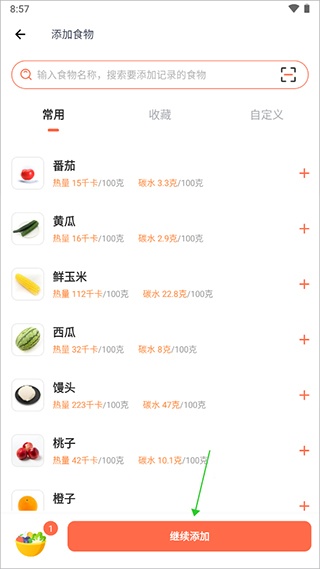 薄荷营养师app