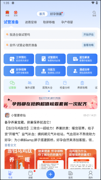 试管婴儿播种网app