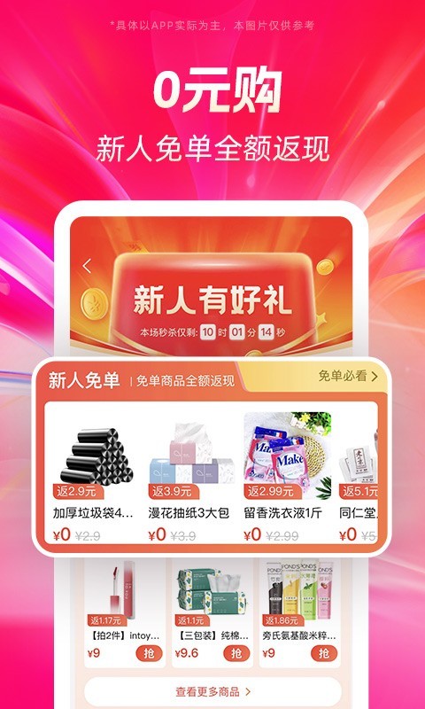 好省app