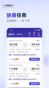 跨越运力app