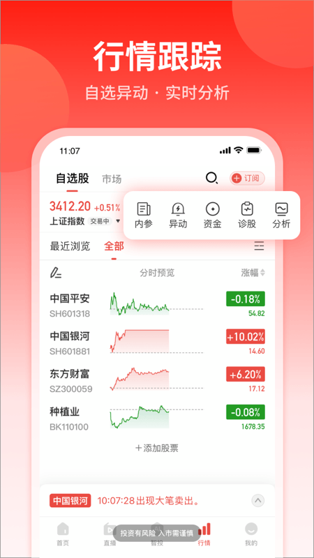 大阳智投手机版