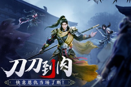 剑中手游官方版