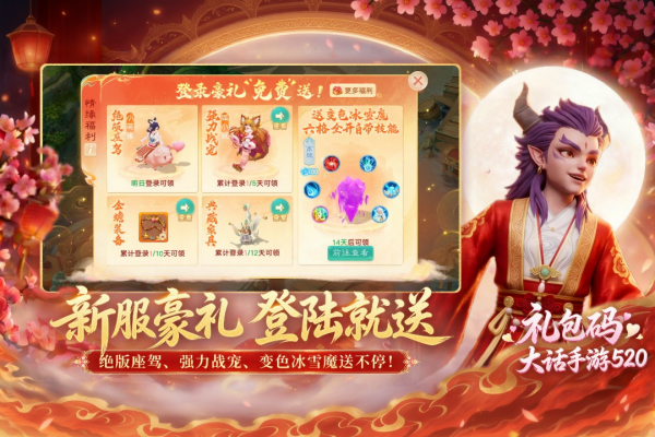 大话西游腾讯版手游