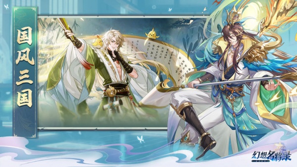 幻想名将录小米版