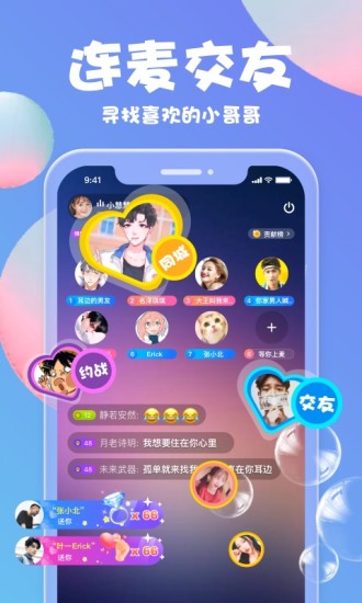 泡泡语音单身版