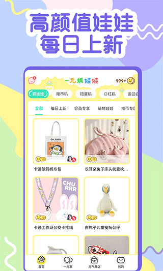 一元抓娃娃app