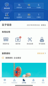 智督云安全生产管理云平台