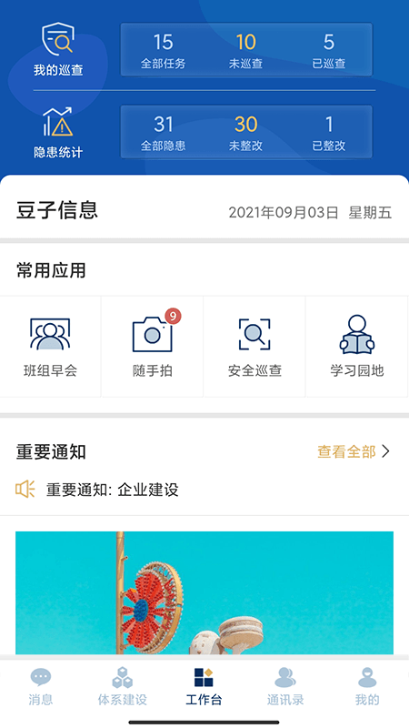 智督云安全生产管理云平台