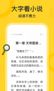 得间大字版app