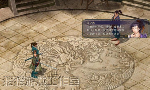 新绝代双骄之鱼戏江湖