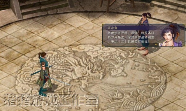 新绝代双骄之鱼戏江湖