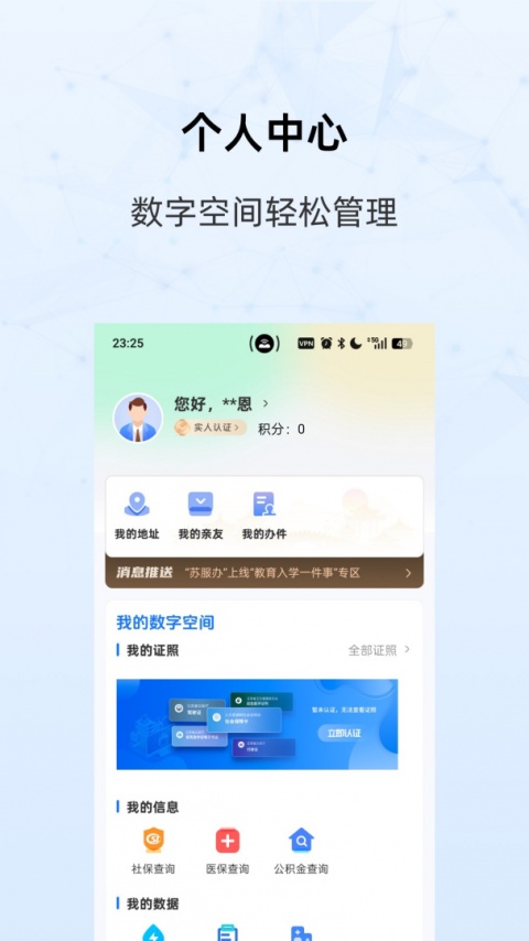 我的扬州app官方版