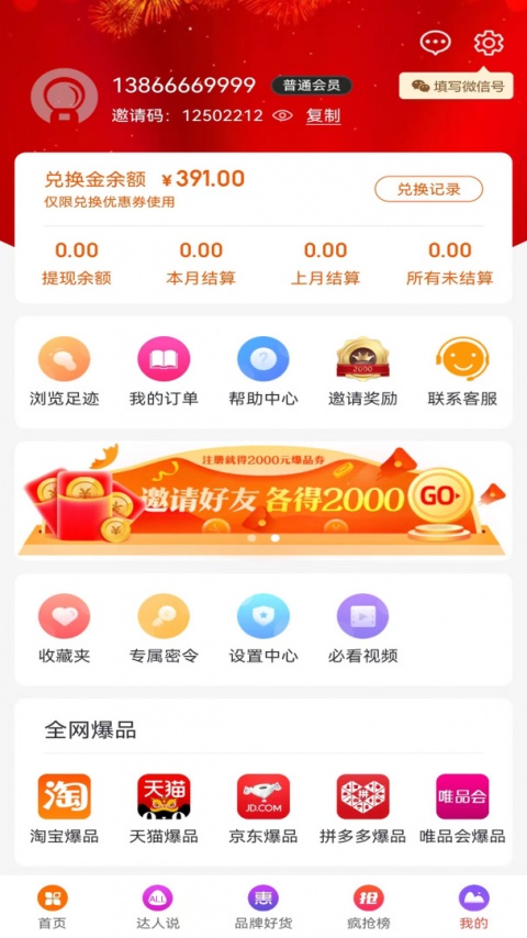 爆品超市手机版