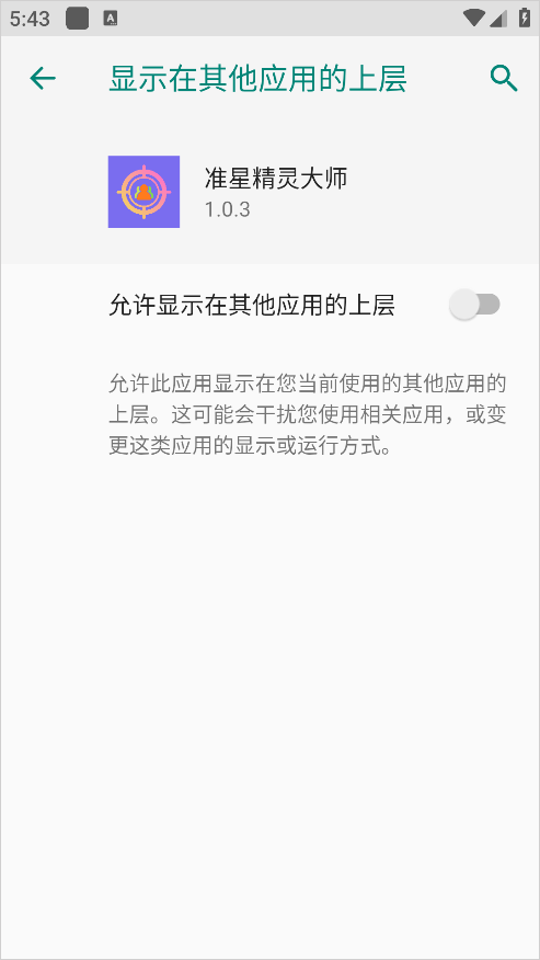 准星精灵大师