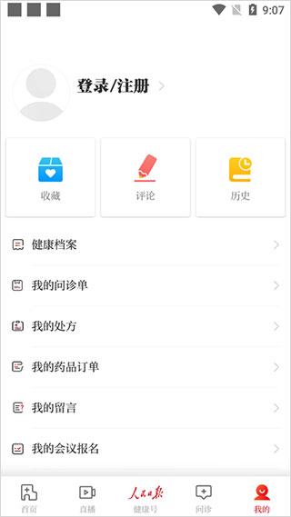 人民日报健康客户端app