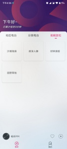 畅听FM app