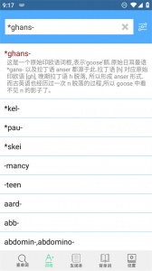 词根词缀字典app