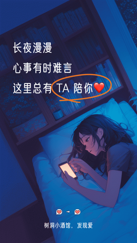 树洞小酒馆极速版