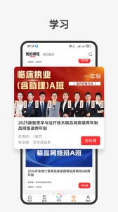 张博士医考掌上课堂app