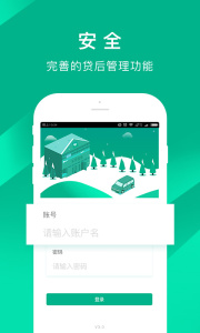车贷管家app