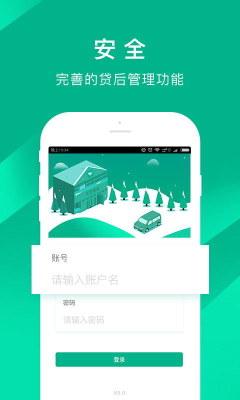 车贷管家app