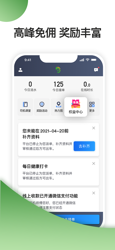 优e司机聚合版软件