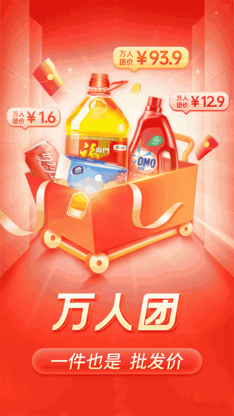 拼多多app