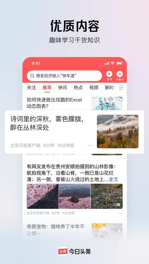 头条号app