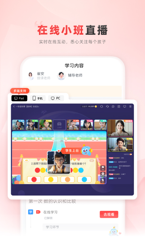 乐读优课app