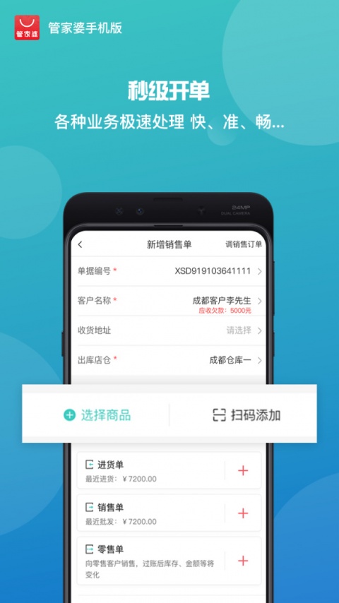 管家婆app
