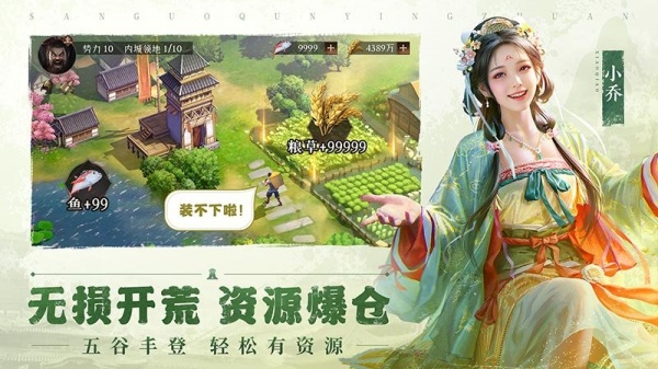 三国群英传鸿鹄霸业手游