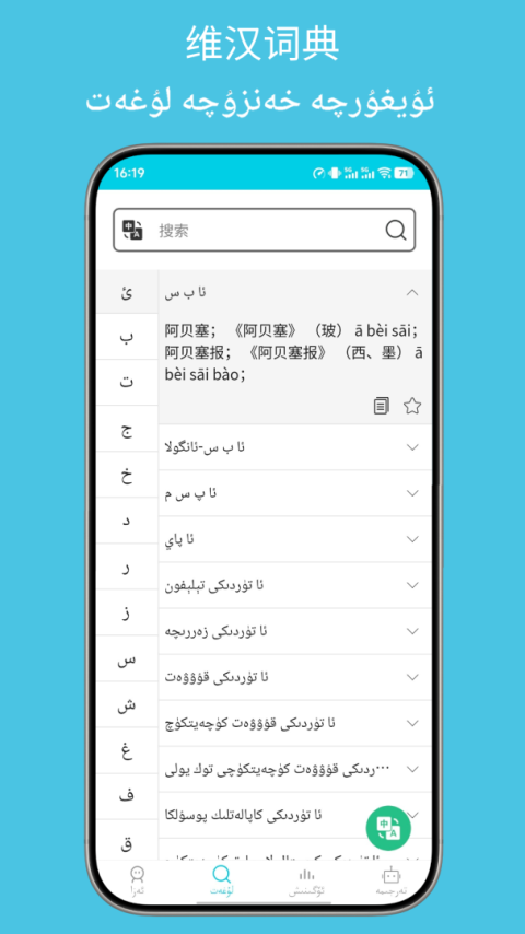 维汉翻译通app