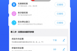 自动翻页器app
