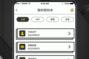 密码记录本app