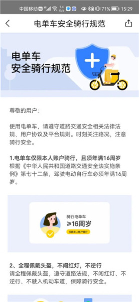 美团共享单车app