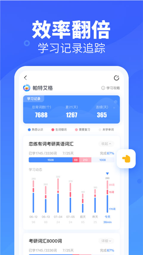 乐词新东方背单词app
