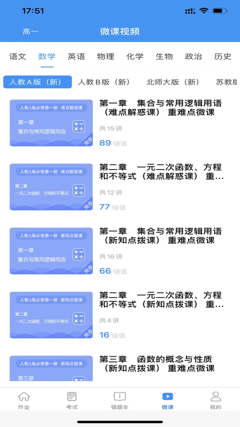 新教育学生端app