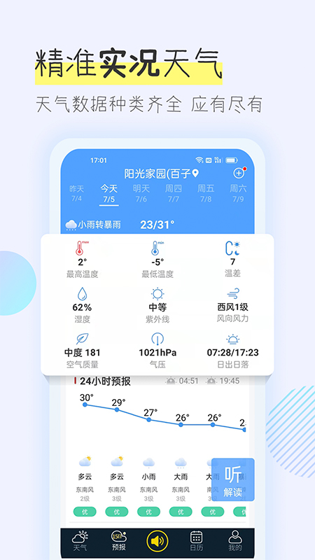 多看天气app