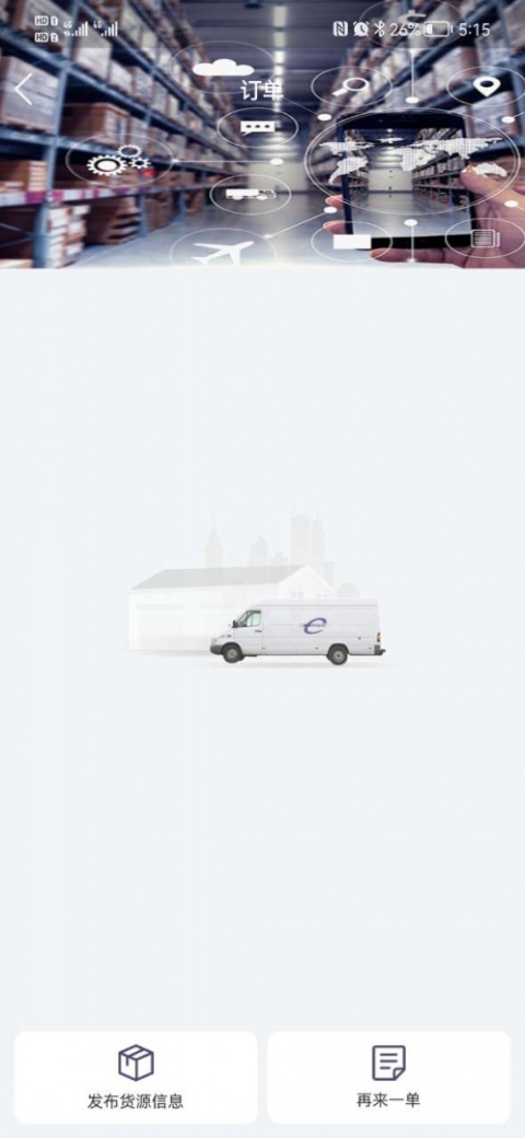 同程配司机免费版