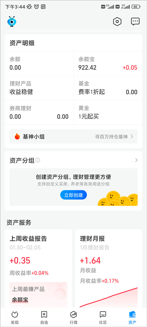 蚂蚁财富app