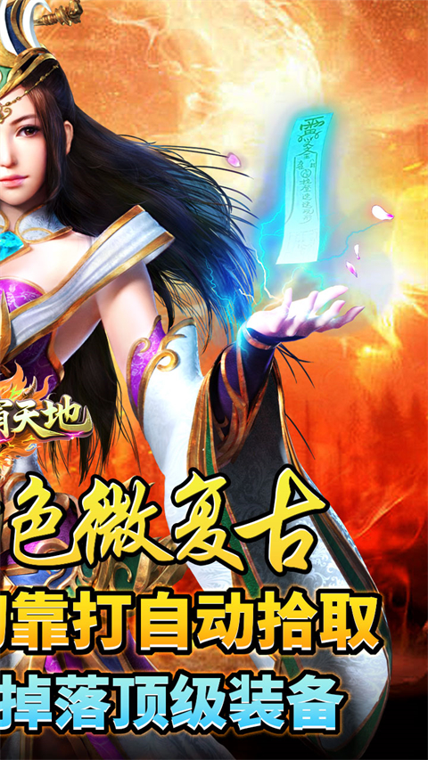 雄霸天地手机版