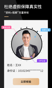 心对婚恋安卓版