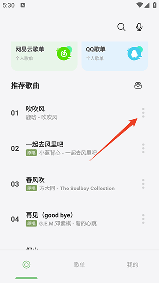 岸听音乐app