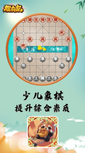 棋弈家少儿象棋app