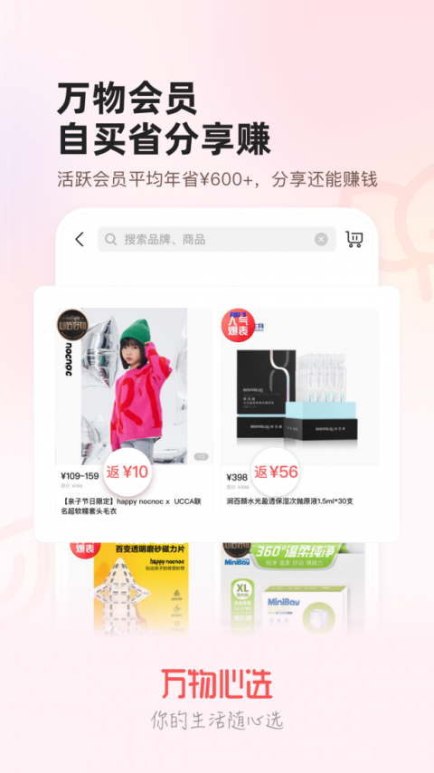万物心选app