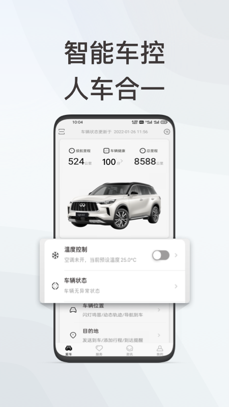 英菲智联app