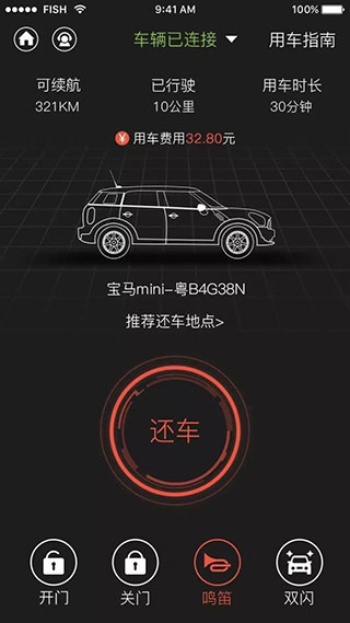 igo共享汽车app