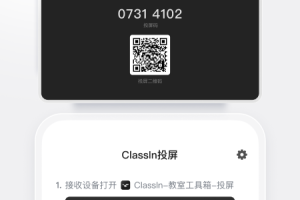 ClassIn投屏app