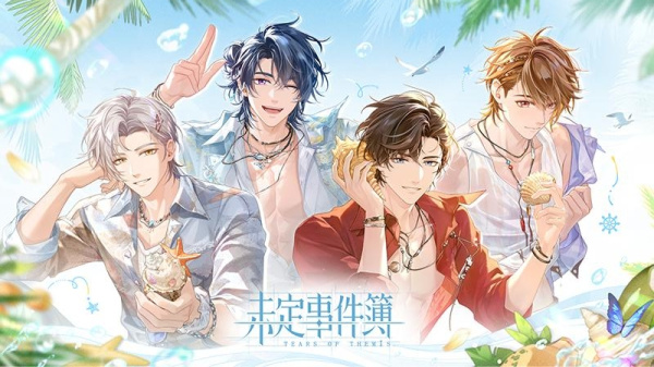 未定事件簿qq版
